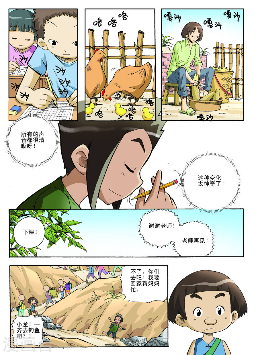 第8话-地球上最后一个修道者-快乐工场（第8张）